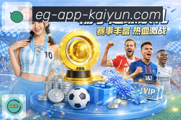 <strong>开云App</strong>二维码下载入口